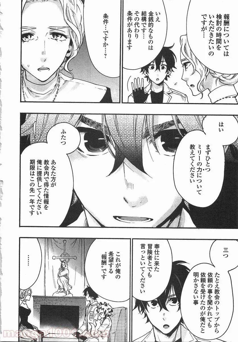 THE NEW GATE ザ・ニュー・ゲート 第10話 - 24