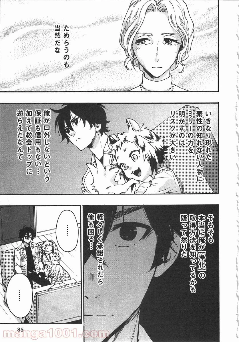 THE NEW GATE ザ・ニュー・ゲート 第10話 - 25