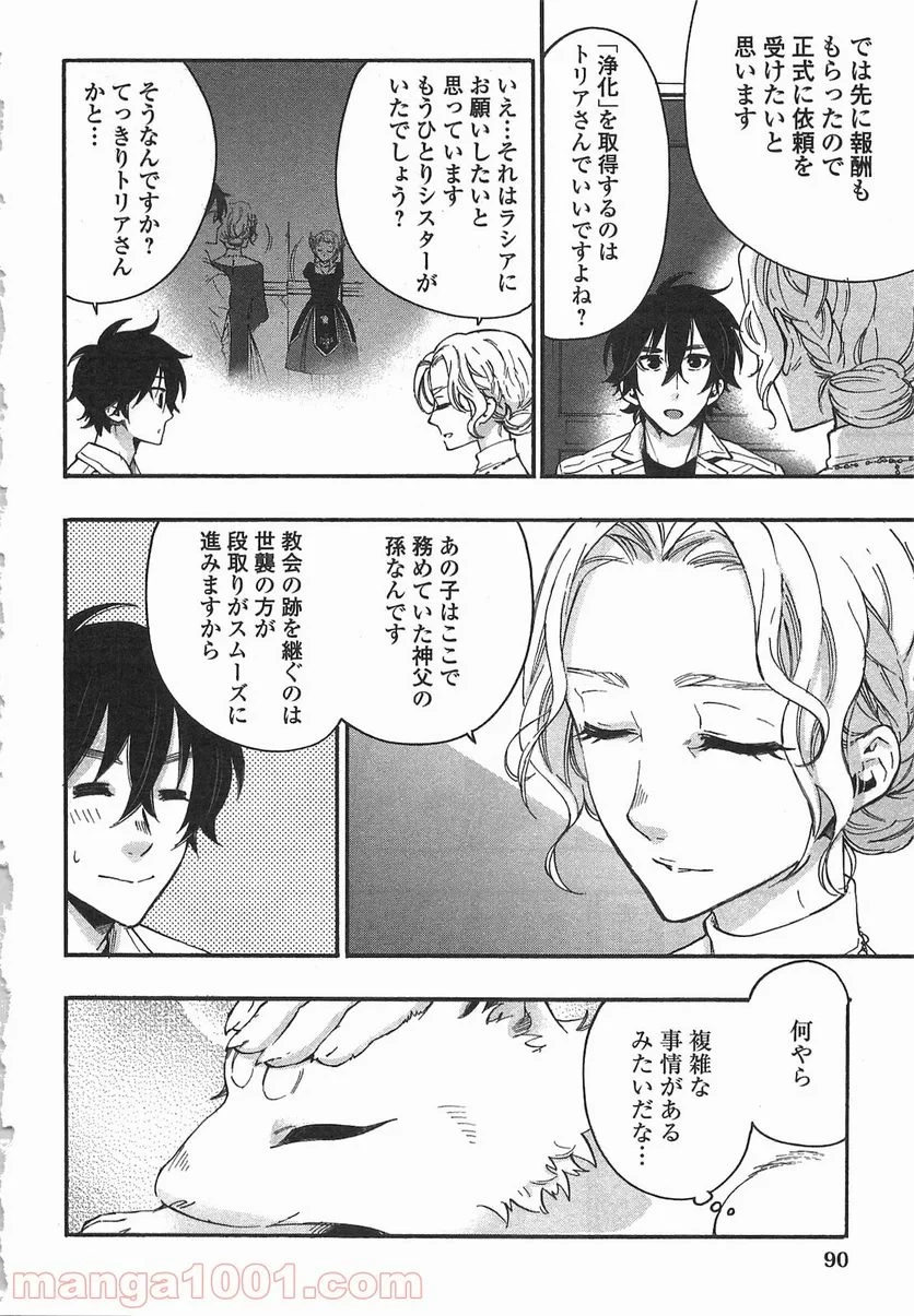 THE NEW GATE ザ・ニュー・ゲート 第10話 - 30