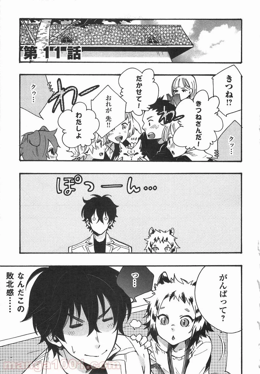 THE NEW GATE ザ・ニュー・ゲート 第11話 - 1