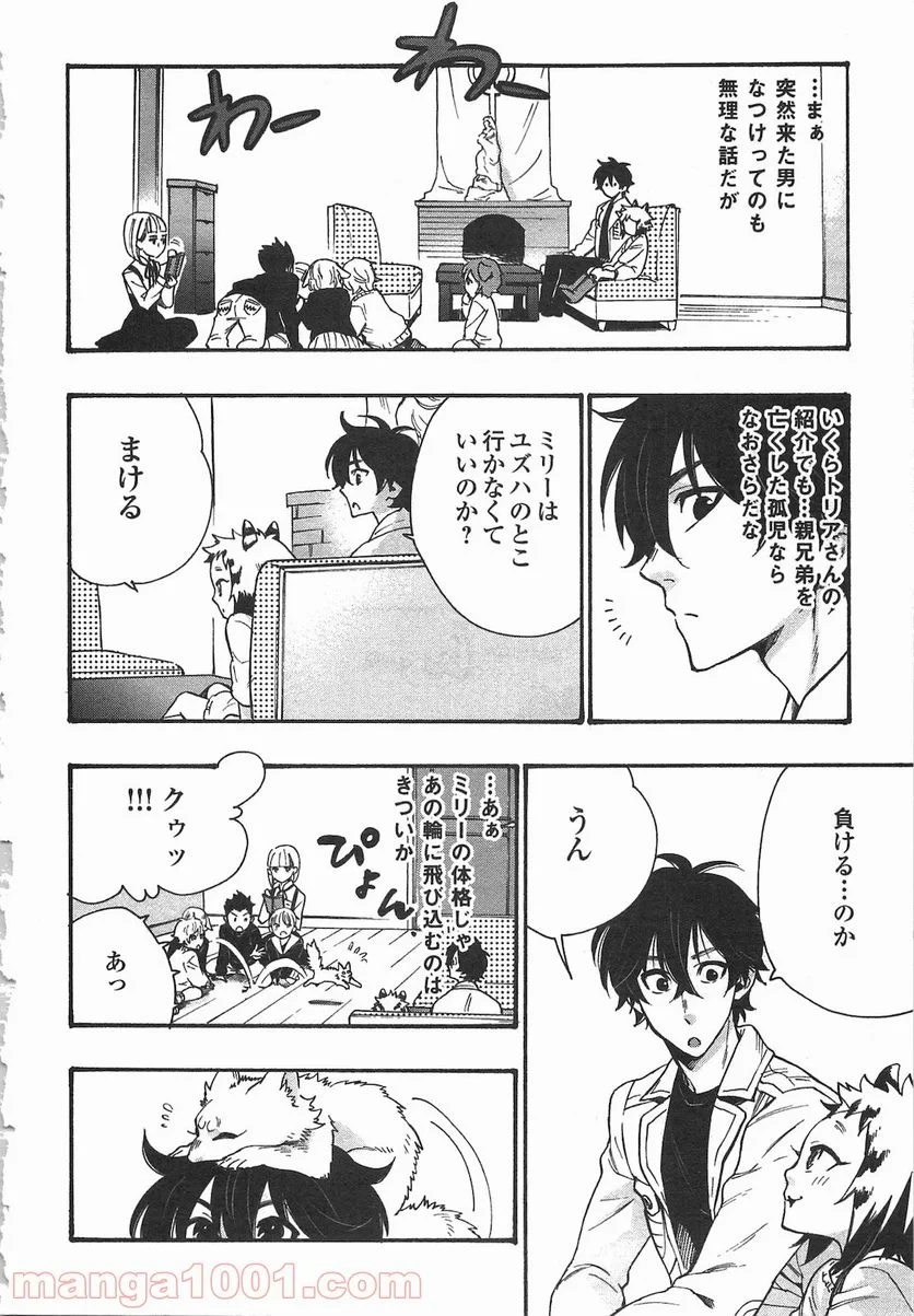 THE NEW GATE ザ・ニュー・ゲート 第11話 - 2