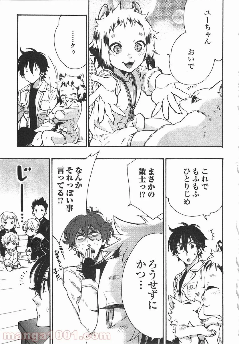 THE NEW GATE ザ・ニュー・ゲート 第11話 - 3