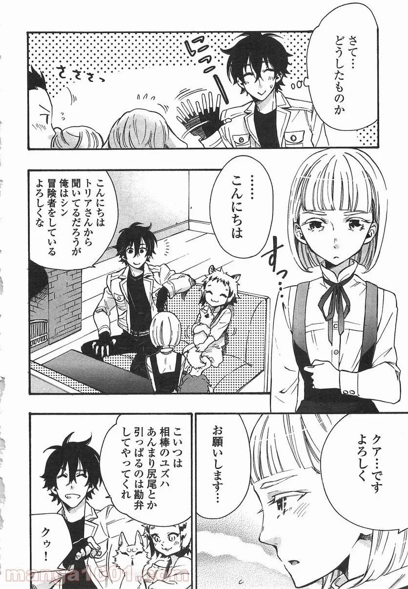 THE NEW GATE ザ・ニュー・ゲート 第11話 - 4