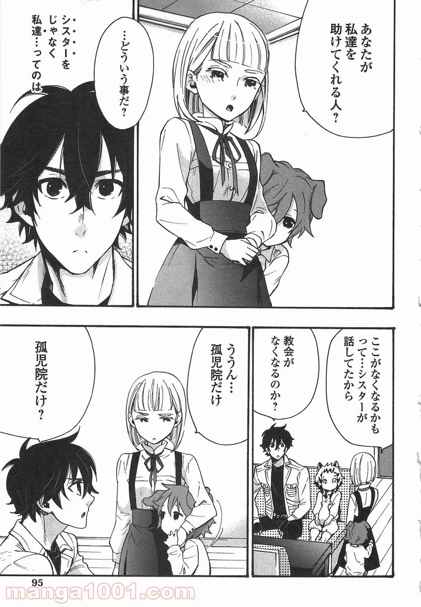 THE NEW GATE ザ・ニュー・ゲート 第11話 - 5