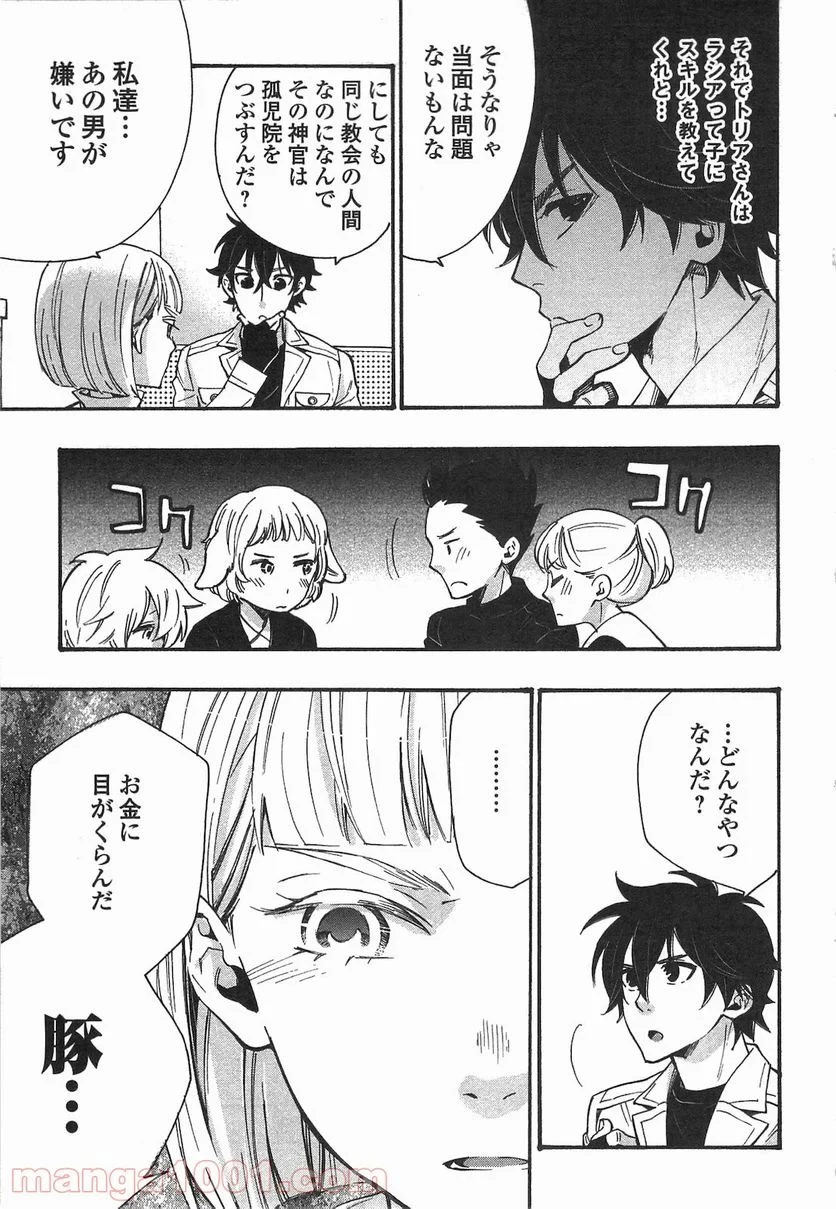 THE NEW GATE ザ・ニュー・ゲート 第11話 - 7