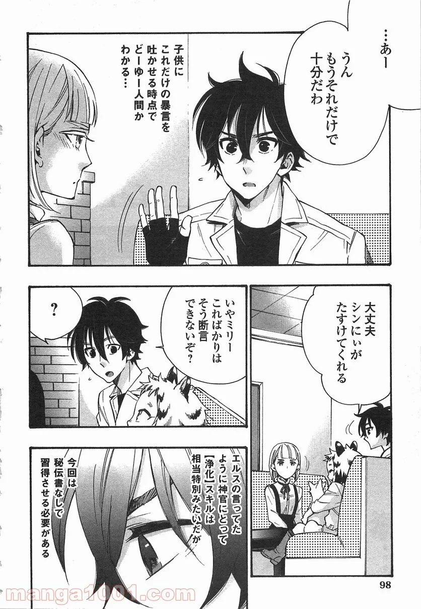 THE NEW GATE ザ・ニュー・ゲート 第11話 - 8