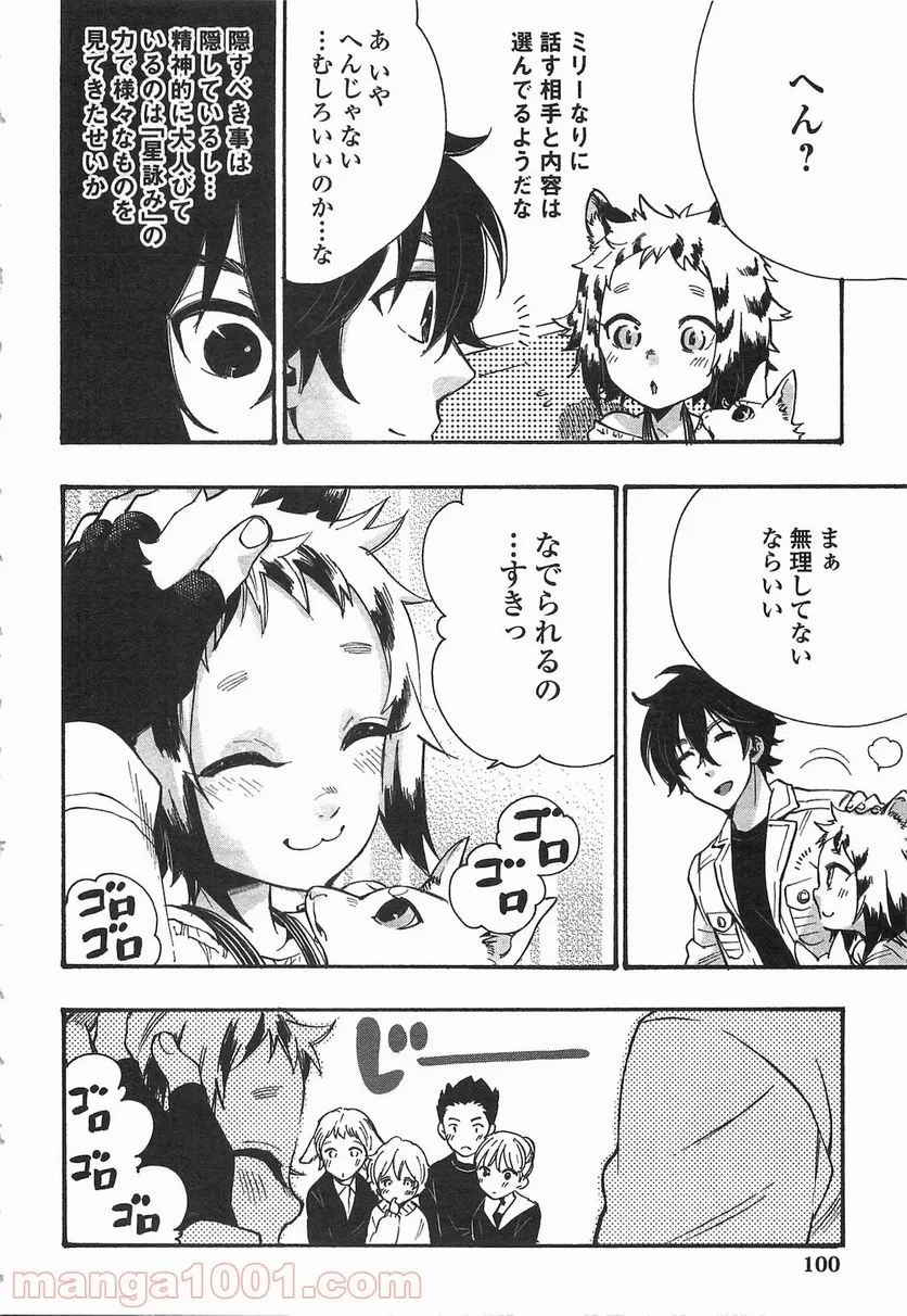 THE NEW GATE ザ・ニュー・ゲート 第11話 - 10