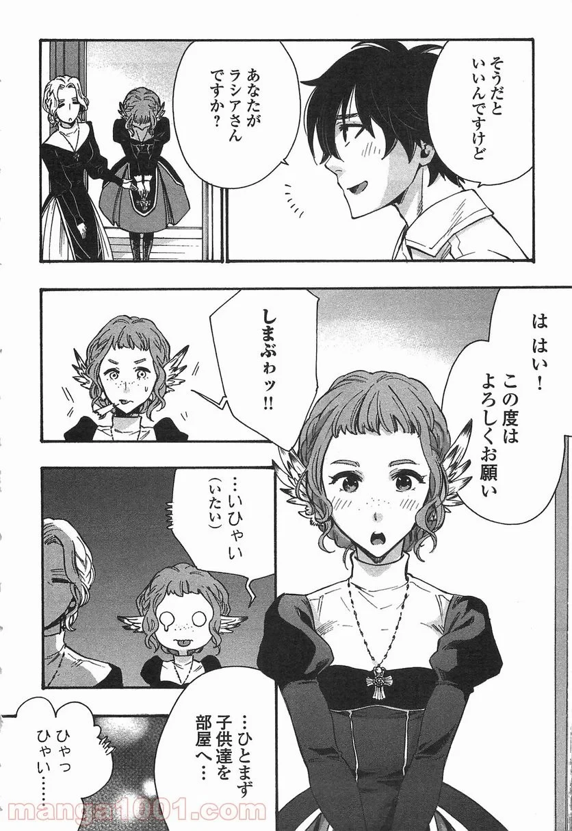 THE NEW GATE ザ・ニュー・ゲート 第11話 - 12