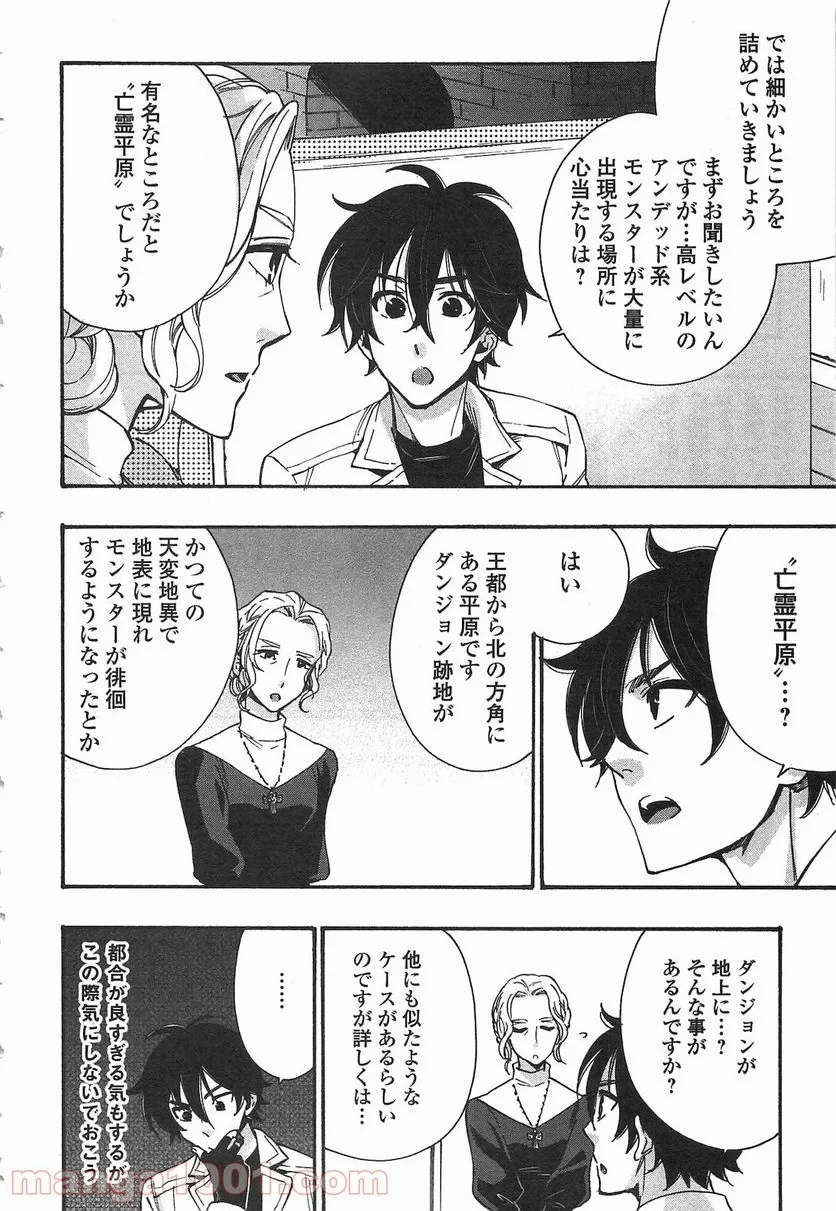 THE NEW GATE ザ・ニュー・ゲート 第11話 - 14