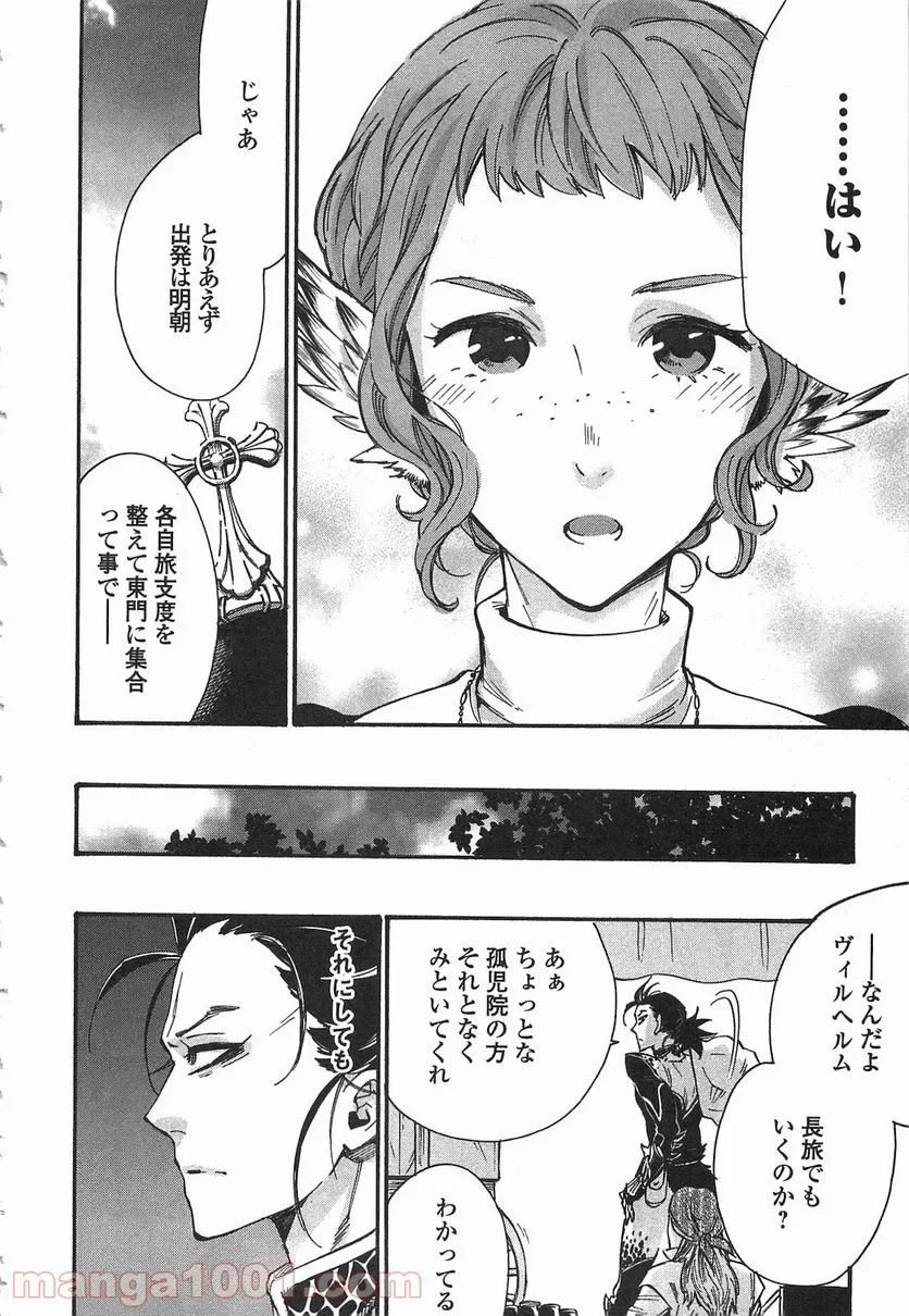 THE NEW GATE ザ・ニュー・ゲート 第11話 - 22