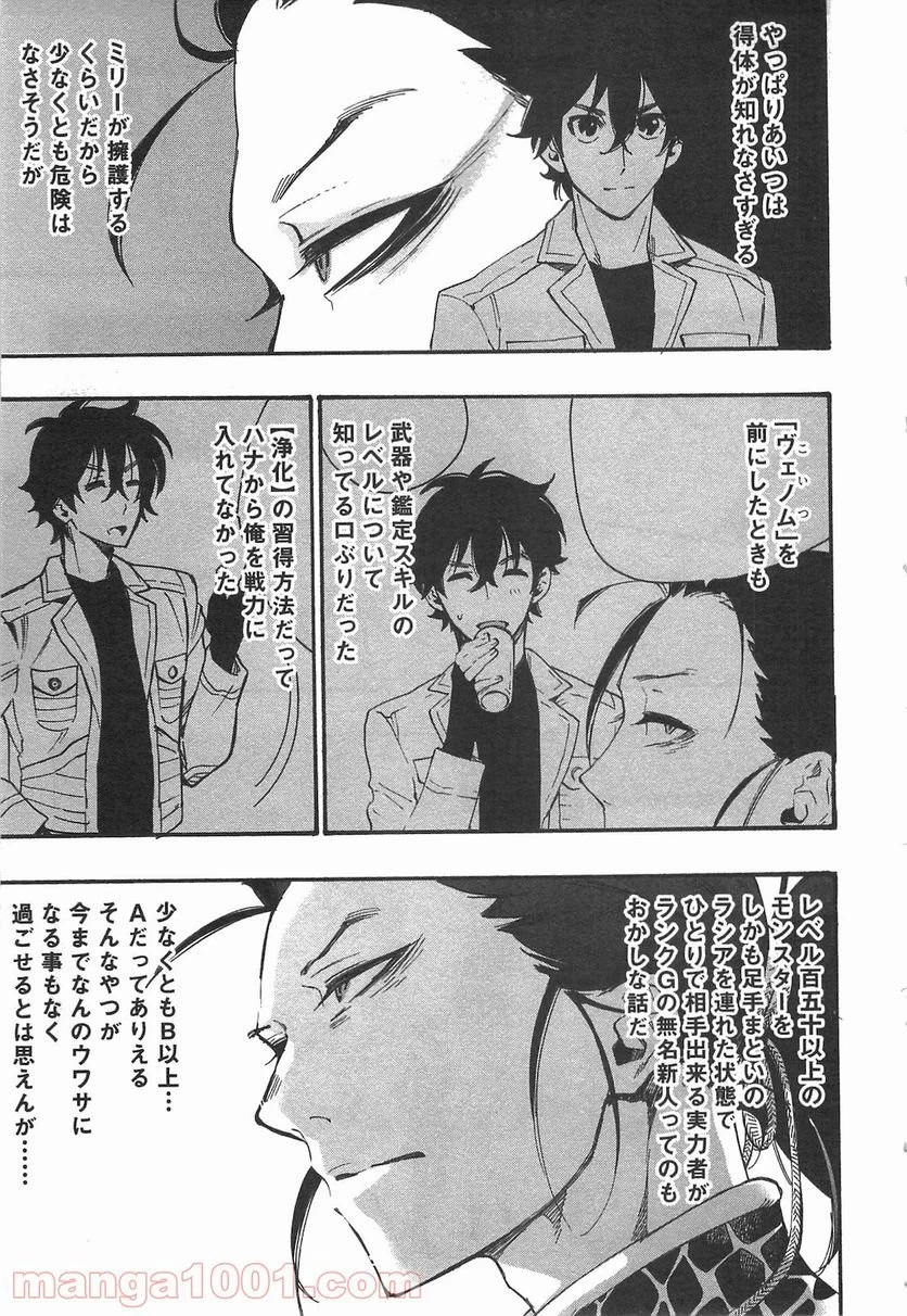 THE NEW GATE ザ・ニュー・ゲート 第11話 - 23