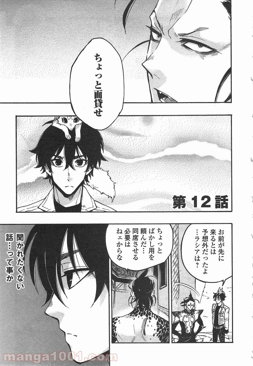 THE NEW GATE ザ・ニュー・ゲート 第12話 - 1