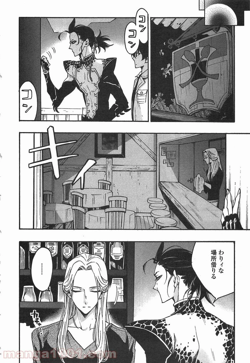 THE NEW GATE ザ・ニュー・ゲート 第12話 - 2