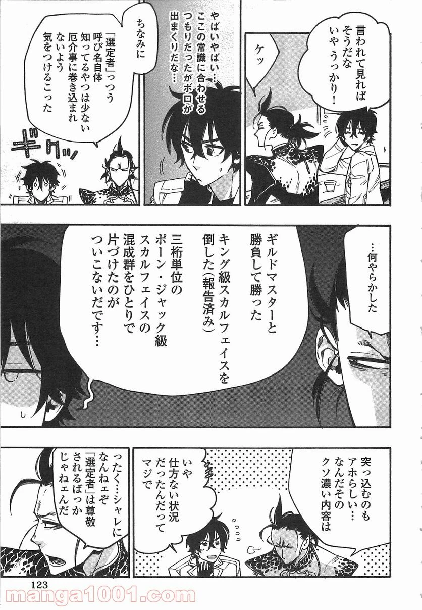 THE NEW GATE ザ・ニュー・ゲート 第12話 - 7