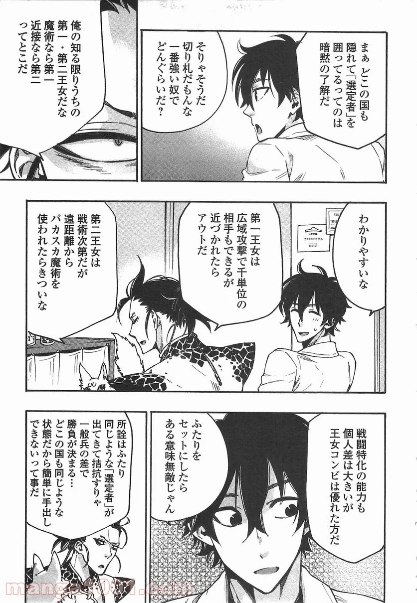 THE NEW GATE ザ・ニュー・ゲート 第12話 - 9