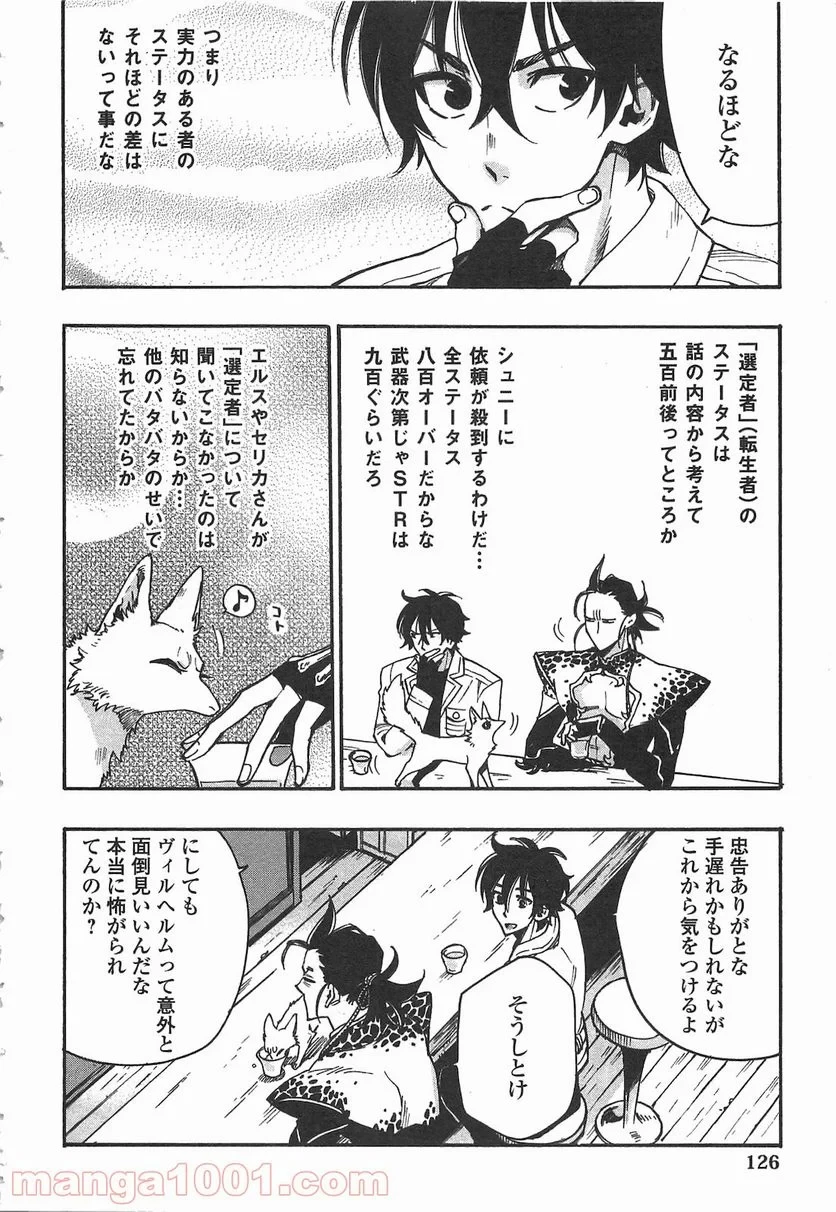 THE NEW GATE ザ・ニュー・ゲート 第12話 - 10