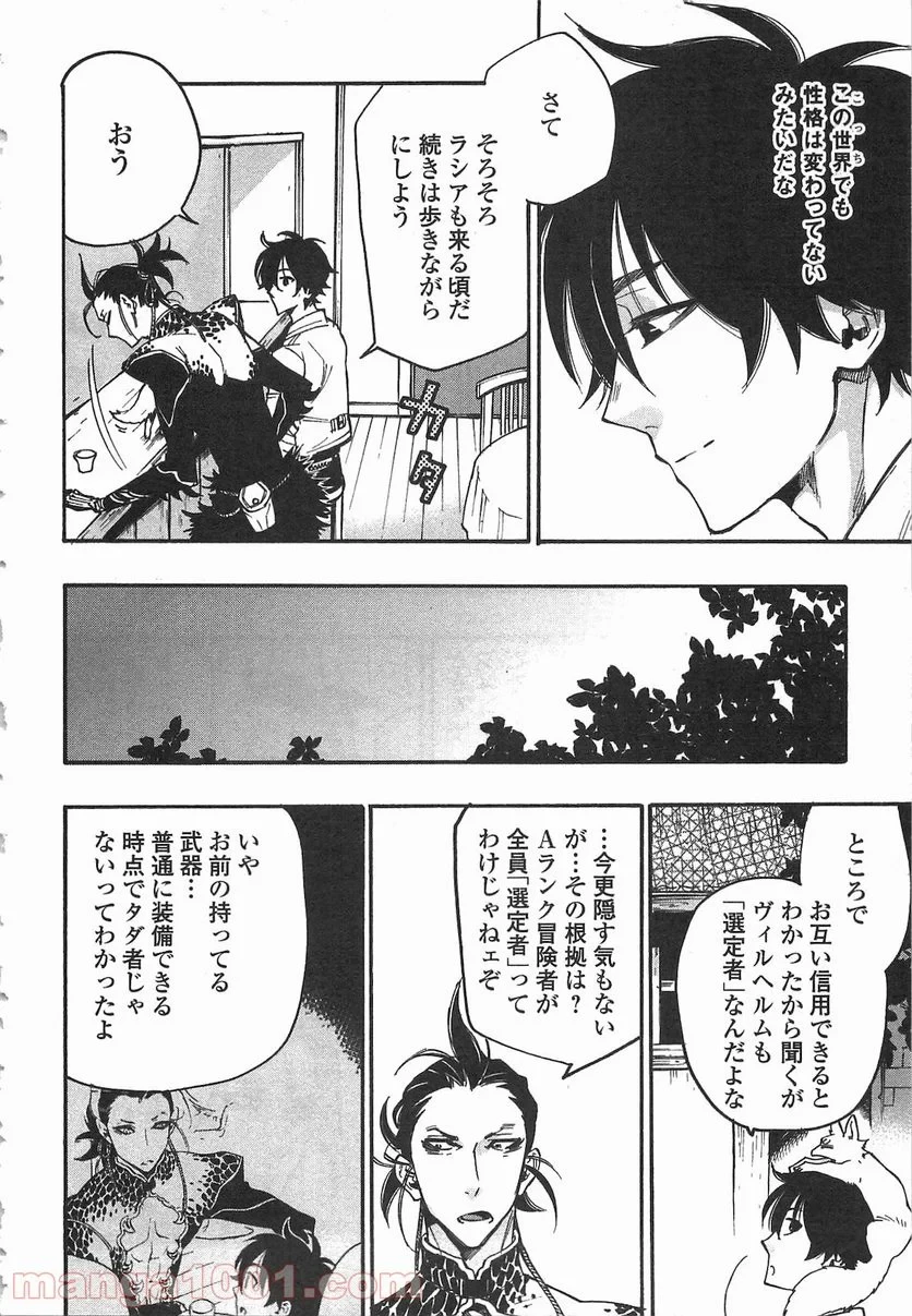 THE NEW GATE ザ・ニュー・ゲート 第12話 - 18