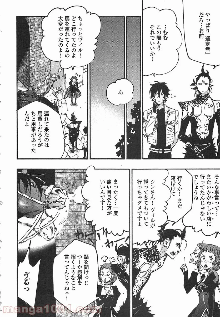 THE NEW GATE ザ・ニュー・ゲート 第12話 - 20