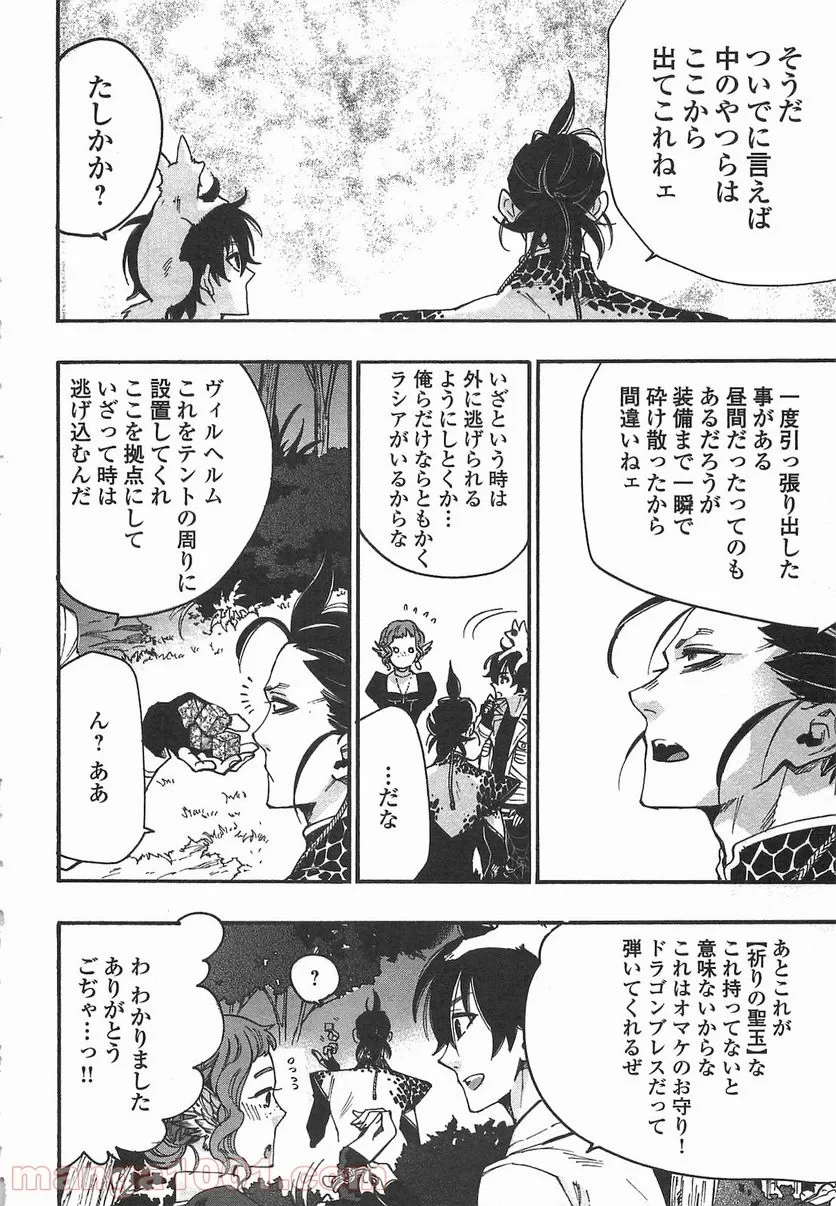 THE NEW GATE ザ・ニュー・ゲート 第12話 - 24