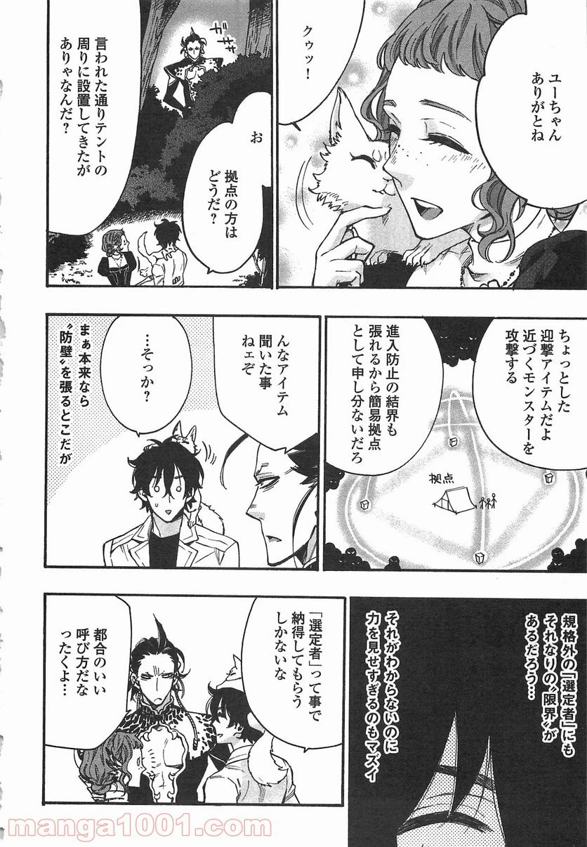 THE NEW GATE ザ・ニュー・ゲート 第12話 - 26