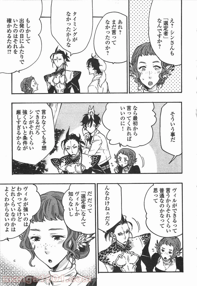 THE NEW GATE ザ・ニュー・ゲート 第12話 - 27