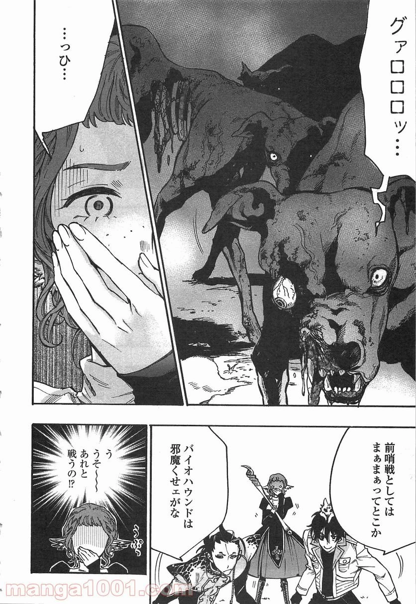 THE NEW GATE ザ・ニュー・ゲート 第12話 - 30