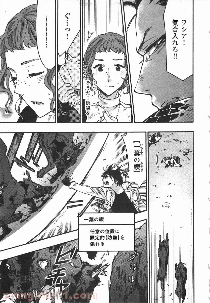 THE NEW GATE ザ・ニュー・ゲート 第12話 - 31