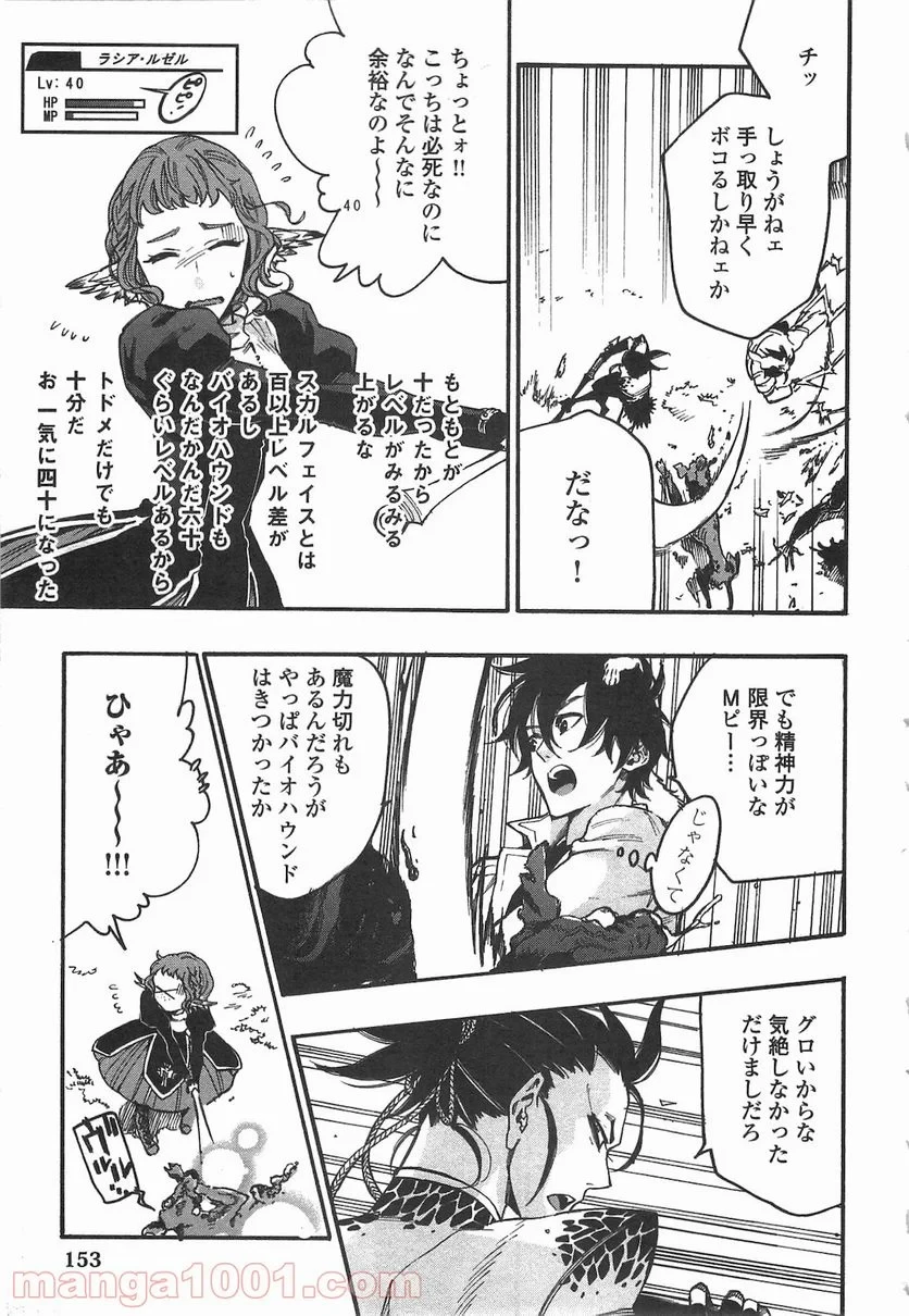 THE NEW GATE ザ・ニュー・ゲート 第12話 - 37