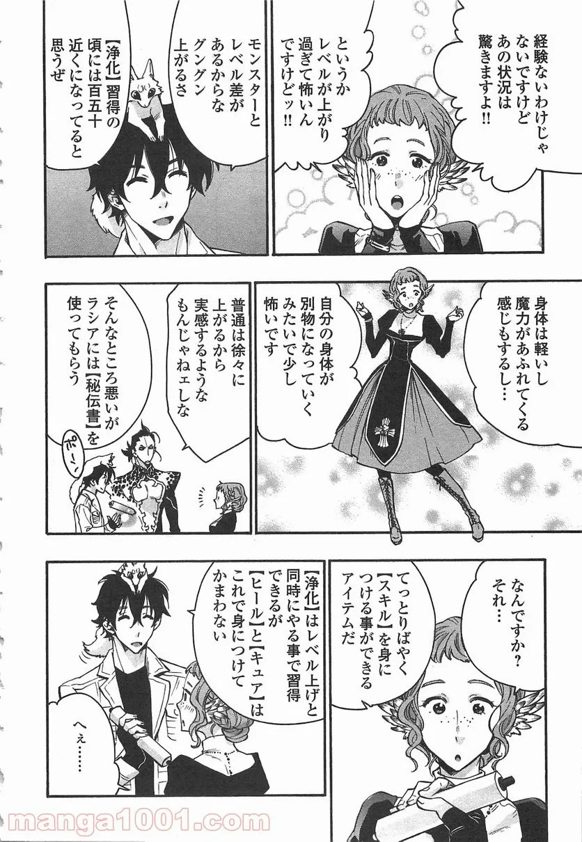 THE NEW GATE ザ・ニュー・ゲート 第13話 - 2