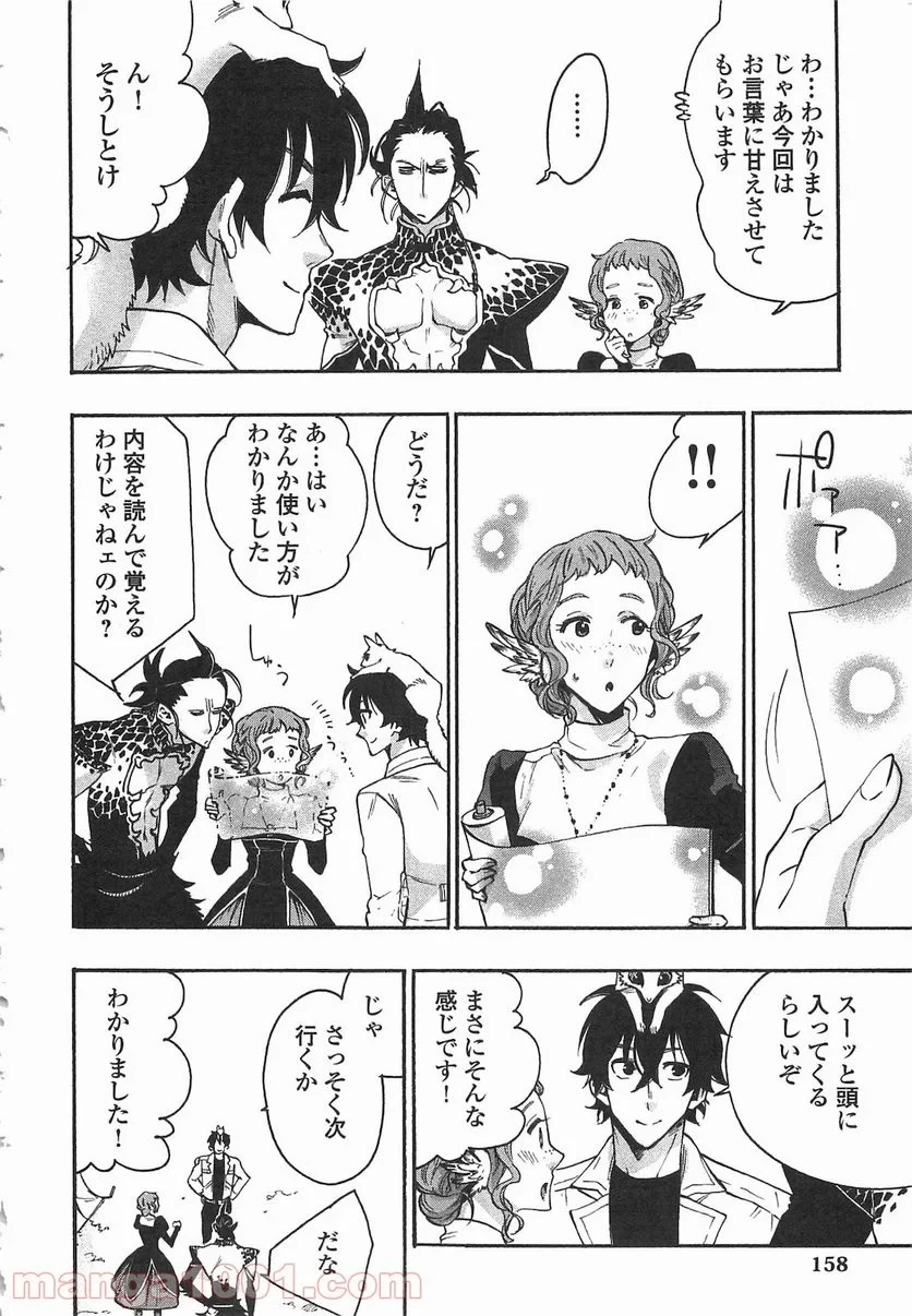 THE NEW GATE ザ・ニュー・ゲート 第13話 - 4