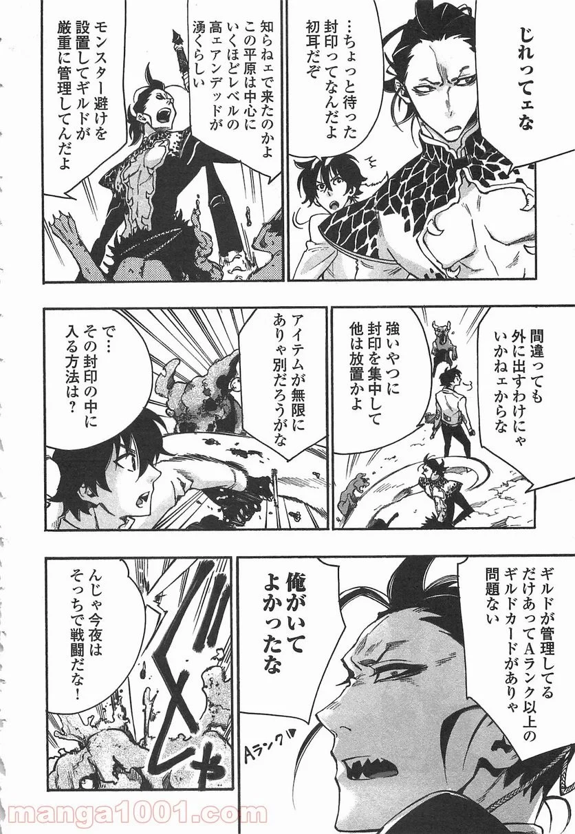 THE NEW GATE ザ・ニュー・ゲート 第13話 - 6