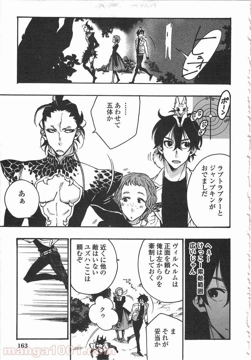 THE NEW GATE ザ・ニュー・ゲート 第13話 - 9