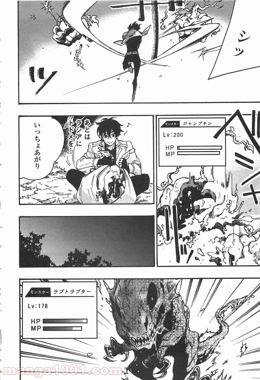 THE NEW GATE ザ・ニュー・ゲート 第13話 - 10