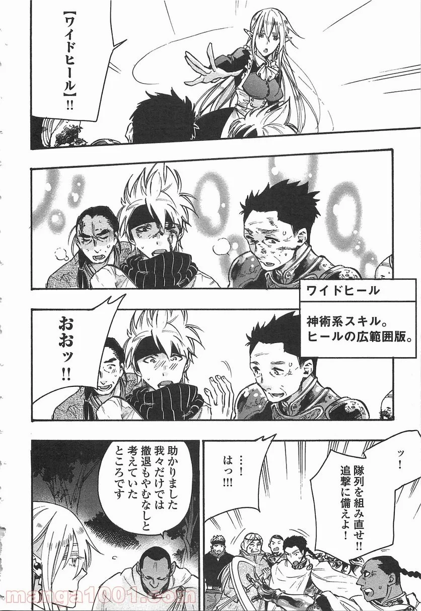 THE NEW GATE ザ・ニュー・ゲート 第13話 - 18