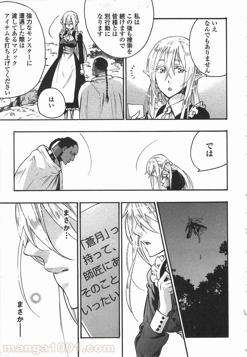 THE NEW GATE ザ・ニュー・ゲート 第13話 - 21