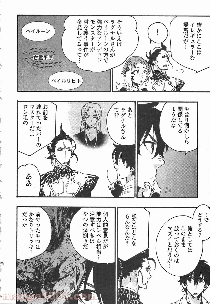 THE NEW GATE ザ・ニュー・ゲート 第13話 - 26