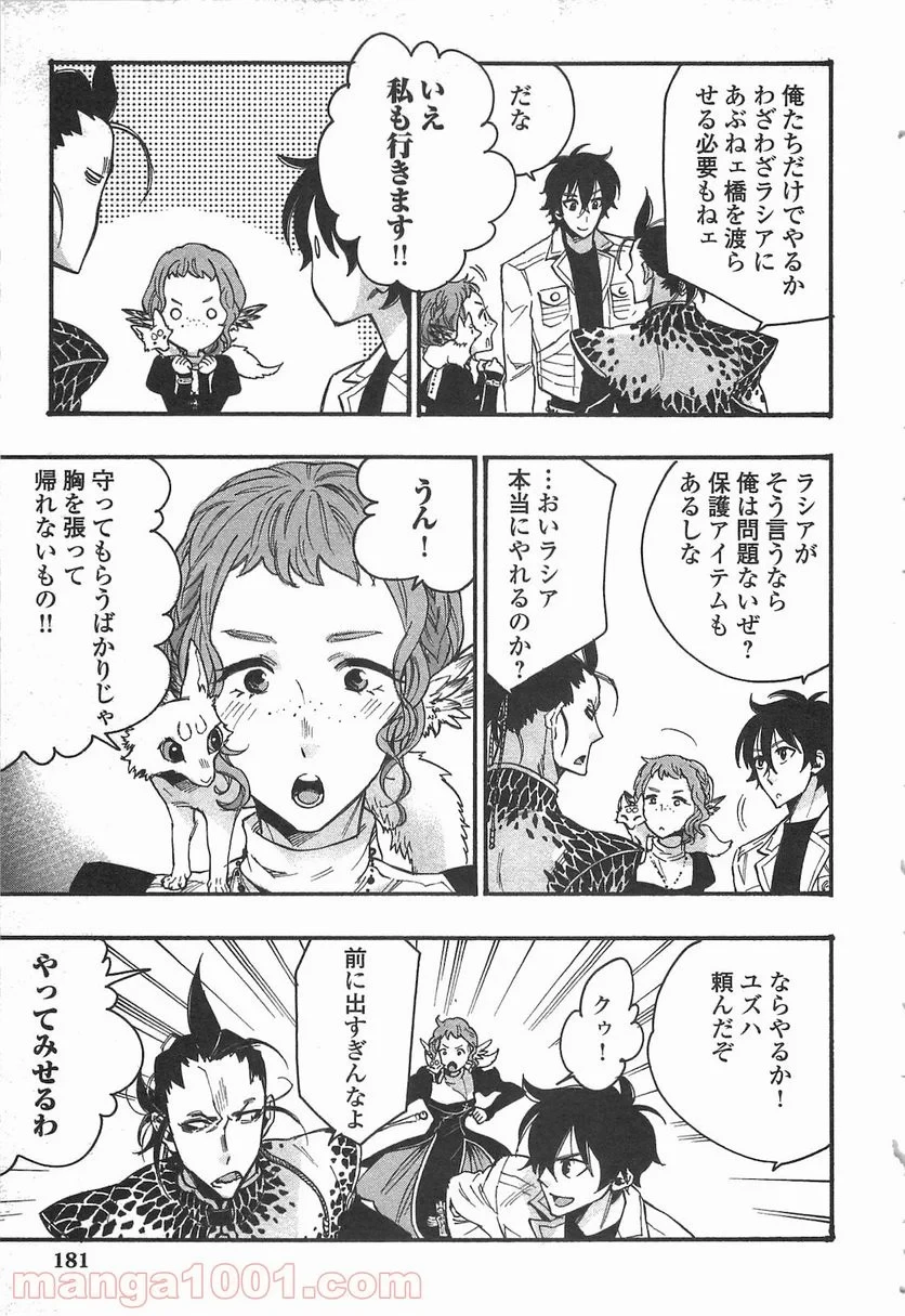 THE NEW GATE ザ・ニュー・ゲート 第13話 - 27