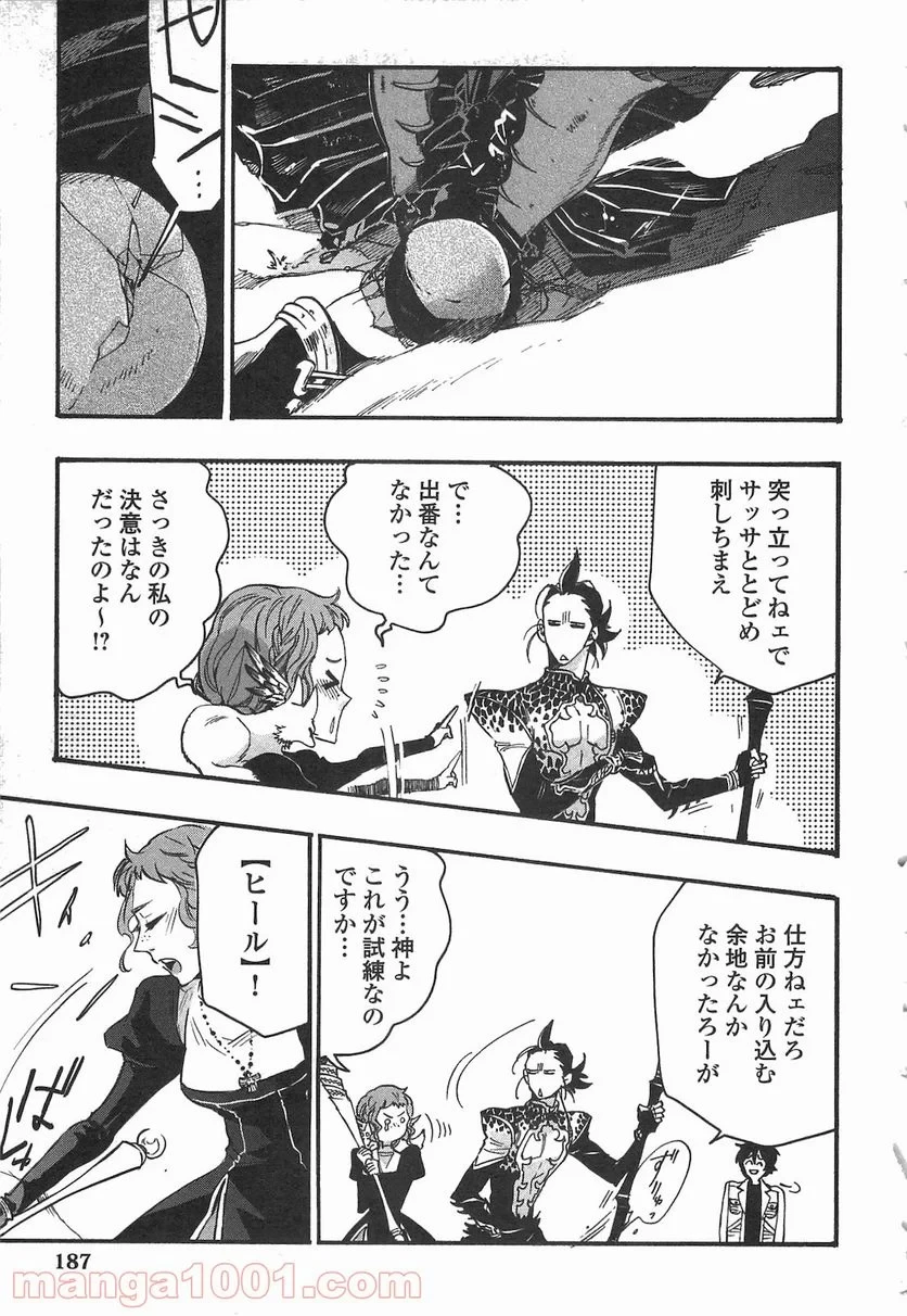 THE NEW GATE ザ・ニュー・ゲート 第13話 - 33