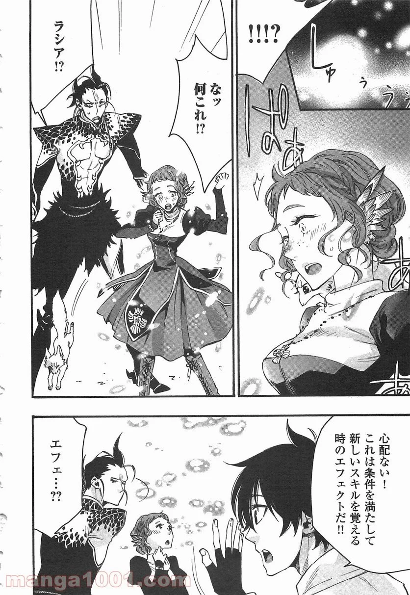 THE NEW GATE ザ・ニュー・ゲート 第13話 - 34