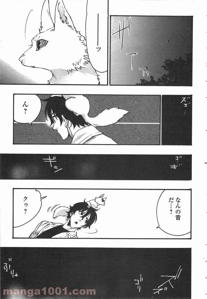 THE NEW GATE ザ・ニュー・ゲート 第13話 - 37