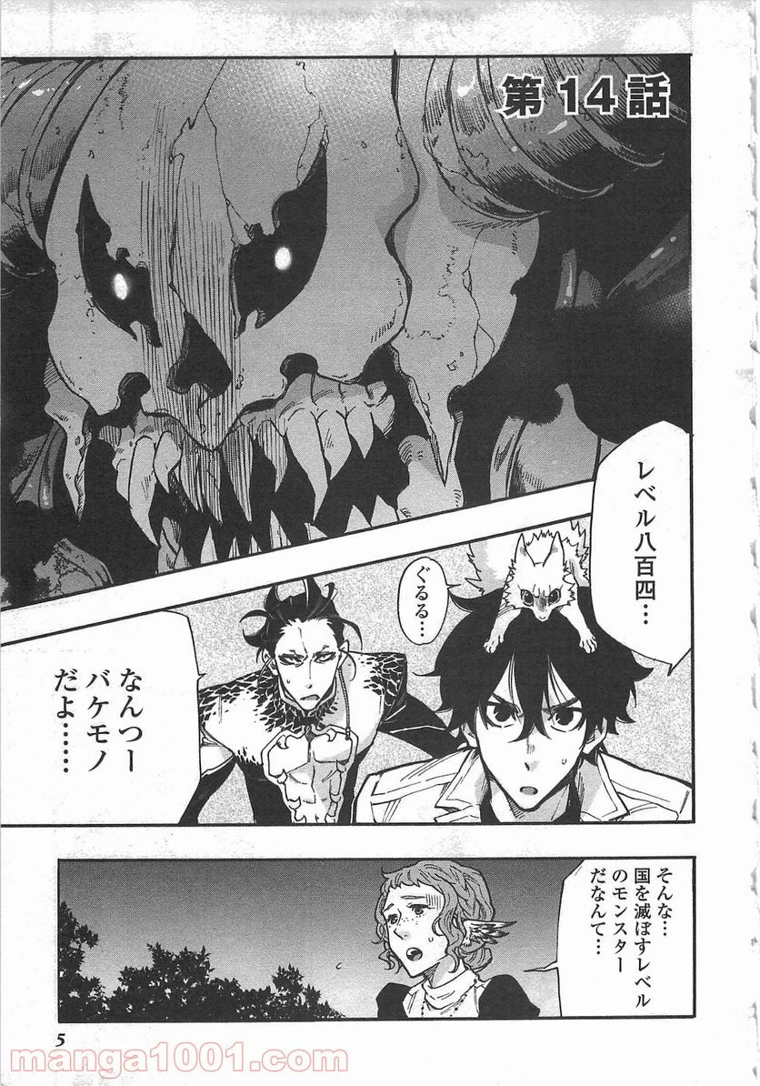 THE NEW GATE ザ・ニュー・ゲート 第14話 - 1