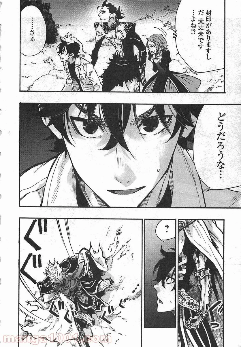 THE NEW GATE ザ・ニュー・ゲート 第14話 - 2