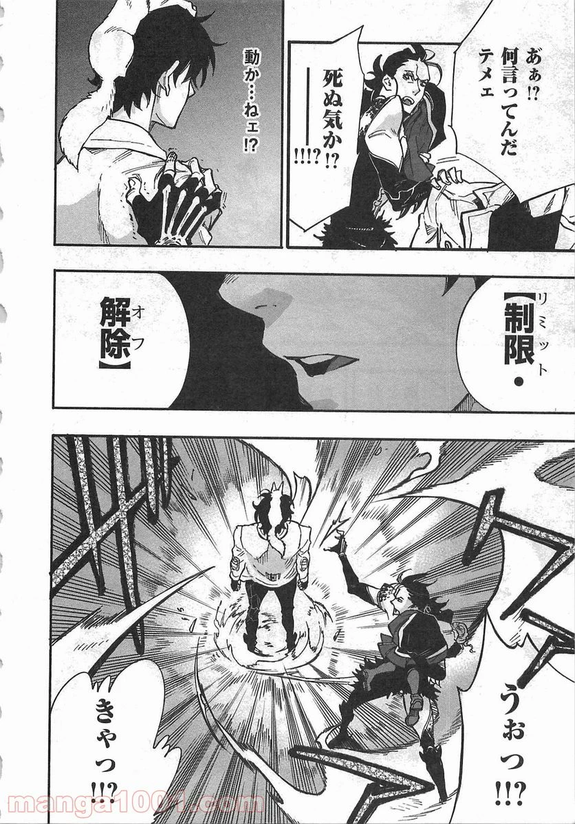 THE NEW GATE ザ・ニュー・ゲート 第14話 - 10