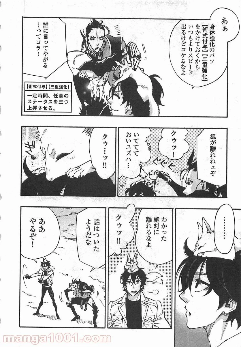 THE NEW GATE ザ・ニュー・ゲート 第14話 - 12