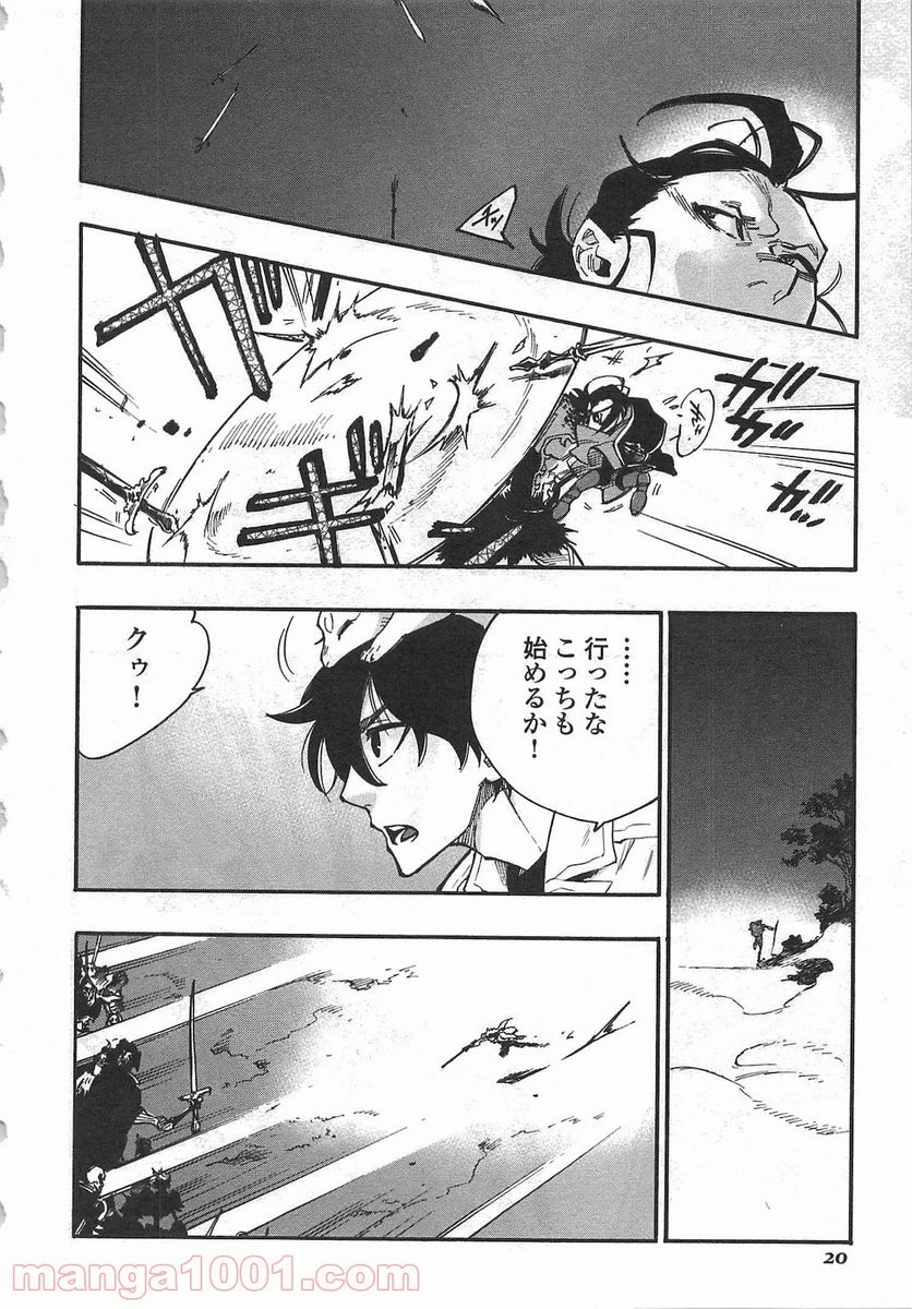 THE NEW GATE ザ・ニュー・ゲート 第14話 - 16