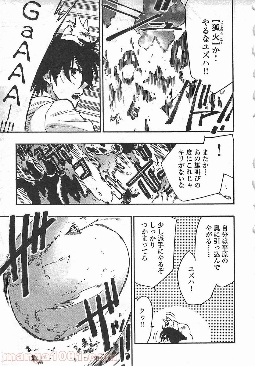 THE NEW GATE ザ・ニュー・ゲート 第14話 - 19