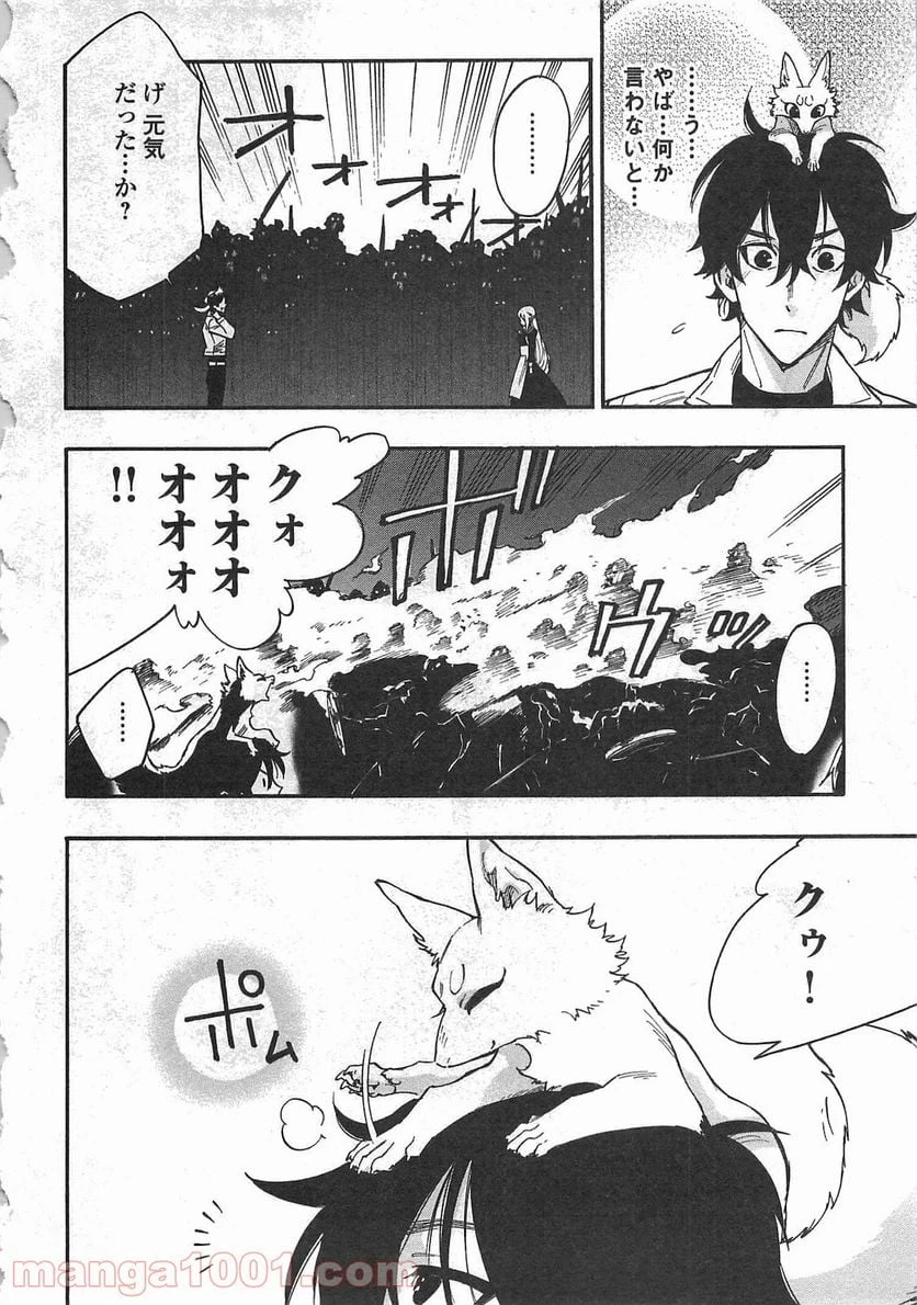 THE NEW GATE ザ・ニュー・ゲート 第14話 - 26