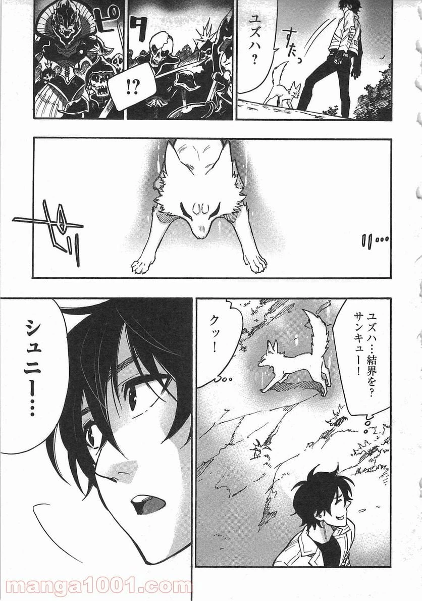 THE NEW GATE ザ・ニュー・ゲート 第14話 - 27