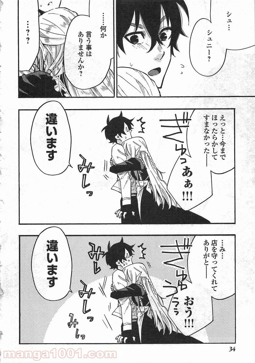 THE NEW GATE ザ・ニュー・ゲート 第14話 - 30