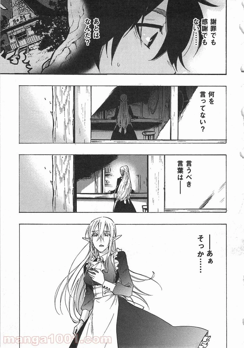 THE NEW GATE ザ・ニュー・ゲート 第14話 - 31